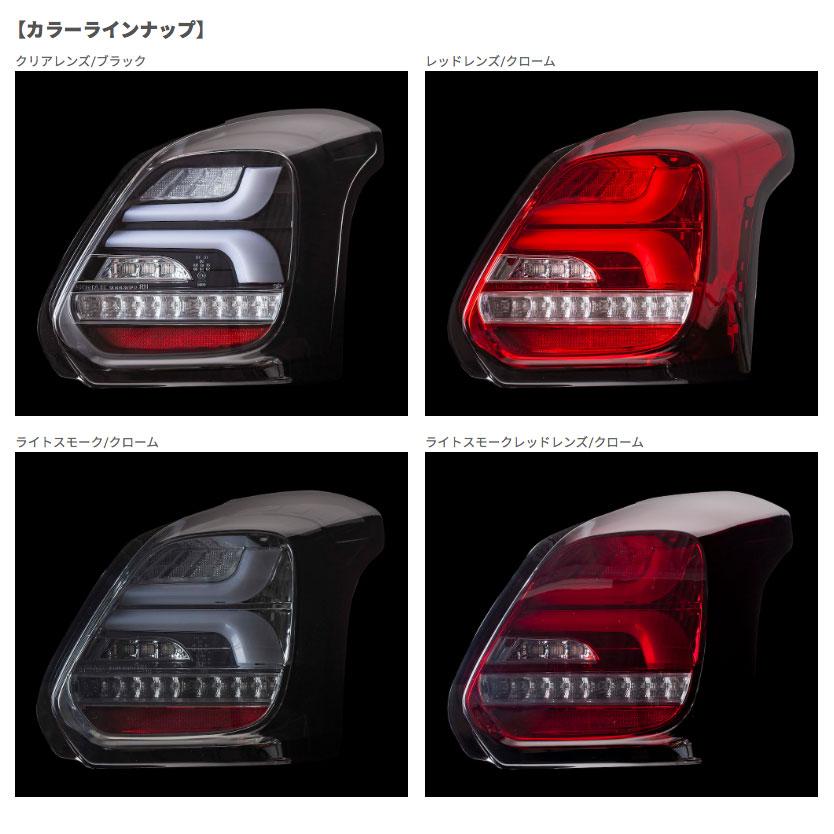 スイフトスポーツヴァレンティ　ZC33S ライトスモークテールランプ　左右セット ヴァレンティ（VALENTI） ジュエル LED テールランプ REVO スイフト