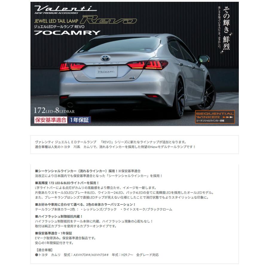 ヴァレンティ（VALENTI） ジュエル LED テールランプ REVO 70カムリ
