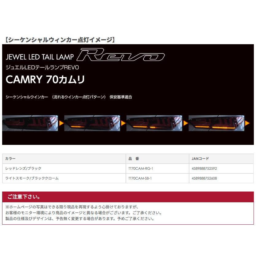 ヴァレンティ（VALENTI） ジュエル LED テールランプ REVO 70カムリ