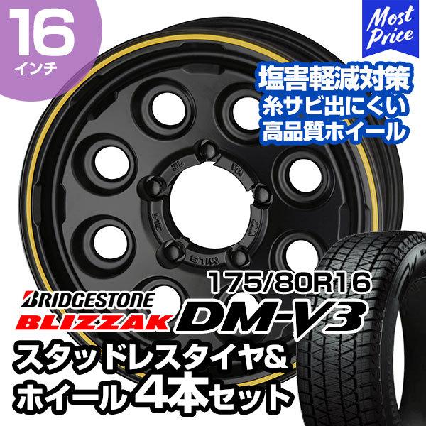 175/80R16 ブリヂストン ブリザック DM-V3 ミルエイト スタッドレスタイヤ\u0026ホイール 4本セット ジムニー JB64 JB23