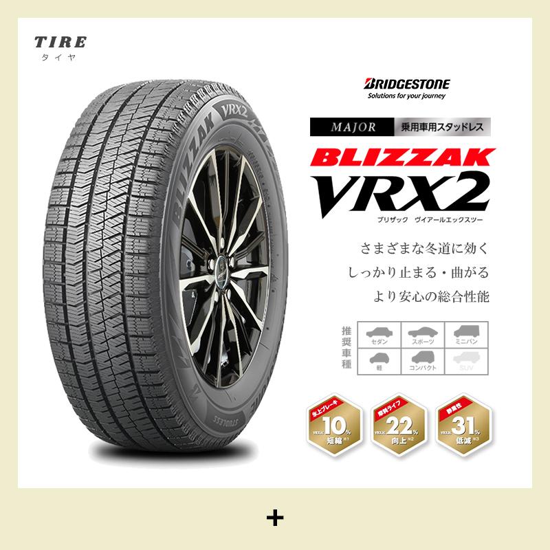 ブリザック VRX2 155/65R14 ブリヂストン 選べるホイール