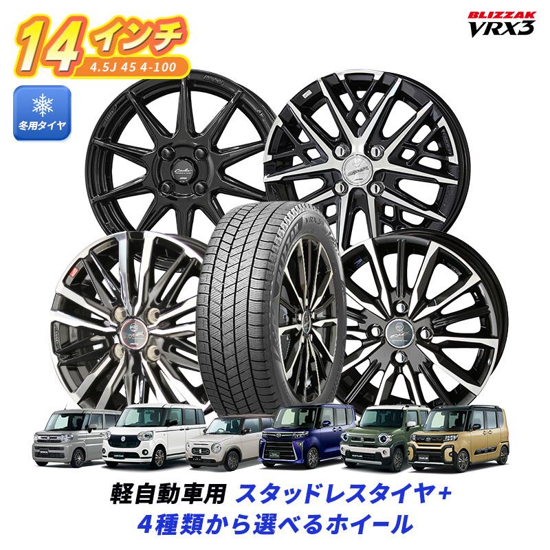 ブリザック VRX2 155/65R14 ブリヂストン VRX3 選べるホイール