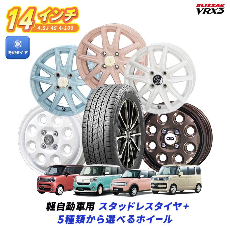 ブリザック VRX2 155/65R14 ブリヂストン VRX3 選べるホイール