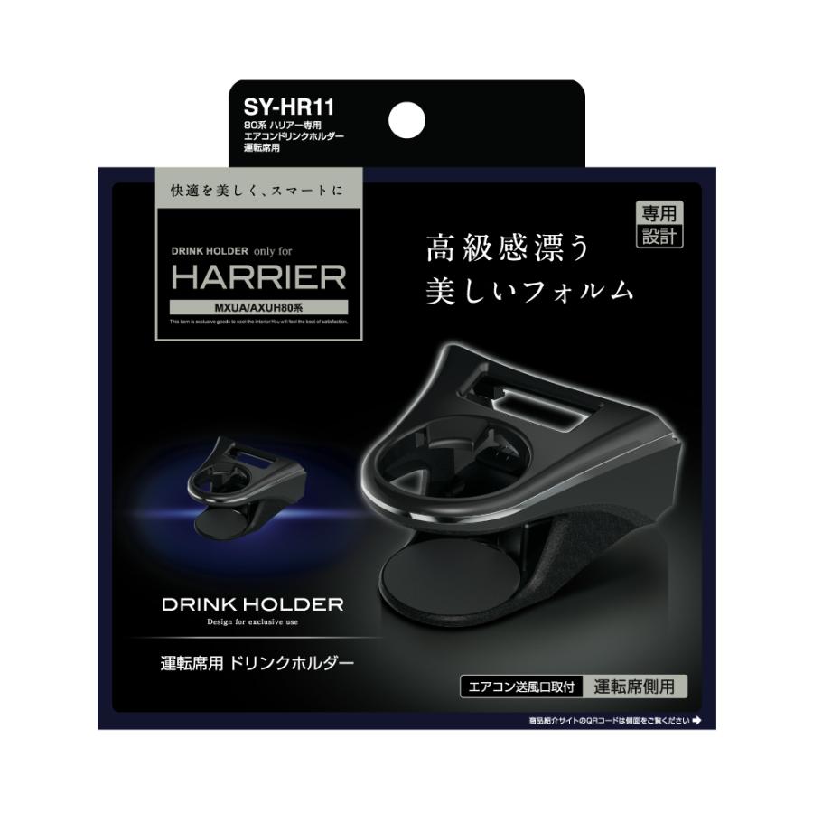 YAC(自動車用アクセサリ) YAC ハリアー 80系 ドリンクホルダー YAC(自動車用アクセサリ) YAC ハリアー 80系 ドリンクホルダー