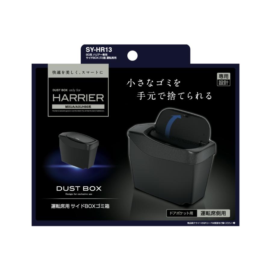 YAC ハリアー 80系 ドリンクホルダー〔SY-HR11〕〔SY-HR12〕ゴミ箱〔SY-HR13〕電源BOX〔SY-HR14〕コンソールトレイ〔SY-HR15〕ETCカバー〔SY-HR16〕のセット｜mostprice｜04