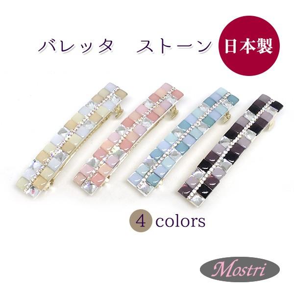 日本製 バレッタ ストーン まとめ髪 ヘアアクセサリー 髪留め レディス | 