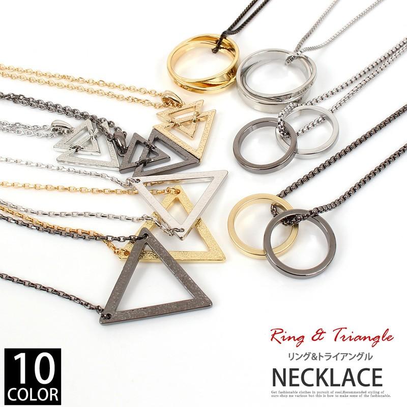 ネックレス メンズ レディース アクセサリー リングネックレス ダブルリング トライアングル ペンダントトップ チェーン おしゃれ 小物 Acces 44 Most 人気メンズ服通販のmostshop 通販 Yahoo ショッピング