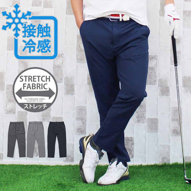 接触冷感 ゴルフパンツ メンズ ゴルフウェア クール COOL 涼しい 接触冷感 ゴルフパンツ メンズ ゴルフウェア クール COOL 涼しい