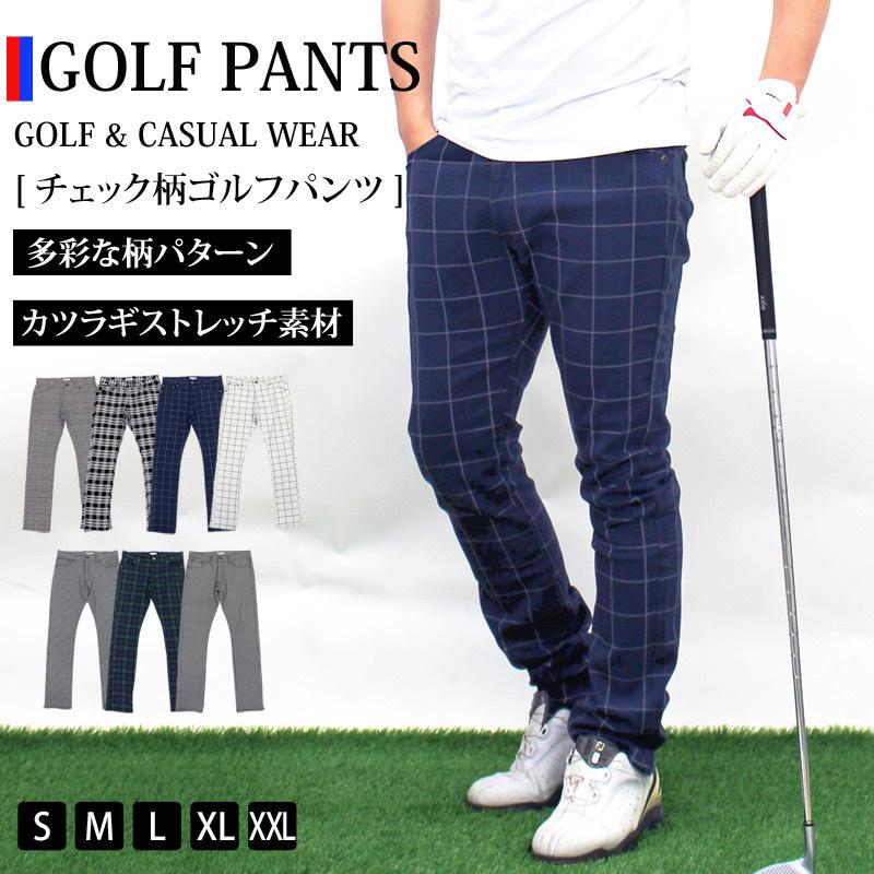 ゴルフパンツ メンズ ゴルフウェア チェック柄パンツ ストレッチ チノパン スキニーパンツ カツラギ Ykkファスナー コットン