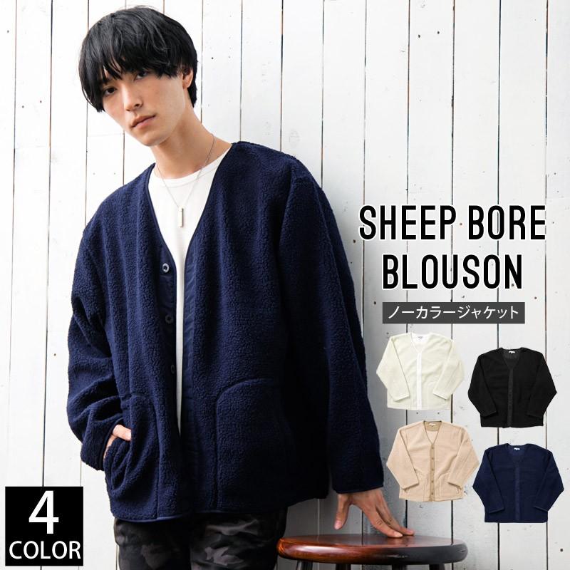 フリースジャケット メンズ カーディガン シープボア ノーカラージャケット ブルゾン アウター 暖かい 襟なし 無地 秋冬 Jkt 129 Most 人気メンズ服通販のmostshop 通販 Yahoo ショッピング