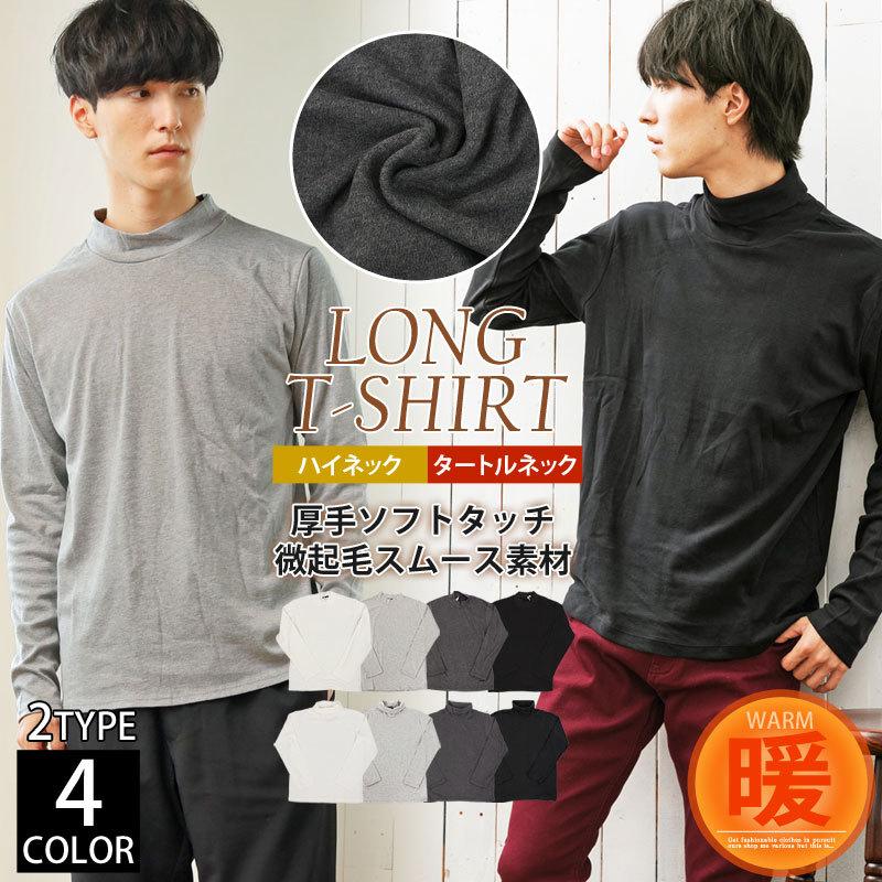 ロンT メンズ 長袖Tシャツ ロングTシャツ ハイネック ロンT メンズ 長袖Tシャツ ロングTシャツ ハイネック