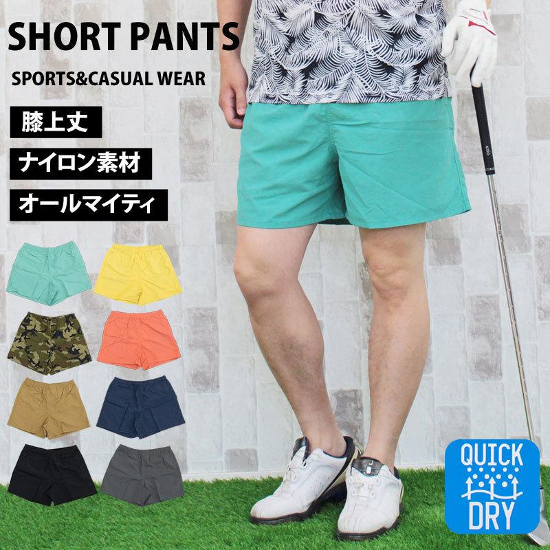 21年レディースファッション福袋 ハーフパンツ ショートパンツ ゴルフパンツ メンズ ナイロン 短パン ショーツ 水陸両用 短め 膝上 ゴルフウェア アウトドアウェア 海 サーフパンツ スポーツ 夏 Pmajk Gov Pk