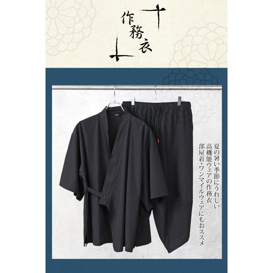 作務衣 甚平 メンズ上下セット 接触冷感 ストレッチ入り 撥水加工 部屋