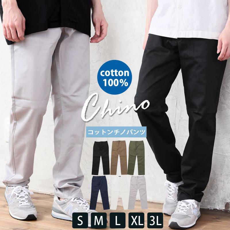 チノパン メンズ ストレート スリム チノパンツ カジュアルパンツ ボトムス 綿 コットン 無地 綿パン 黒 ベージュ Zc Bottoms 28 Most 人気メンズ服通販のmostshop 通販 Yahoo ショッピング