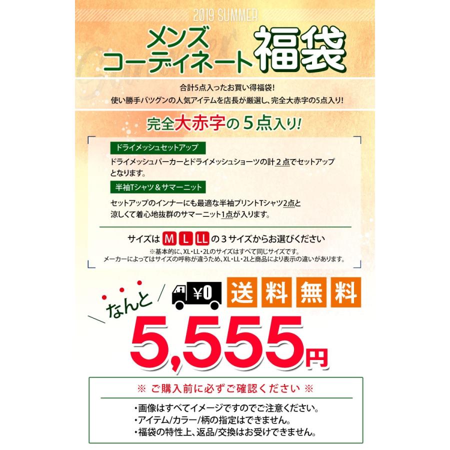 福袋 メンズ 19 夏 人気 5点入りコーディネート福袋 送料無料 ハーフパンツ プリントtシャツ 半袖 上下セットアップ パーカー Zc Fuku 32 Most 人気メンズ服通販のmostshop 通販 Yahoo ショッピング