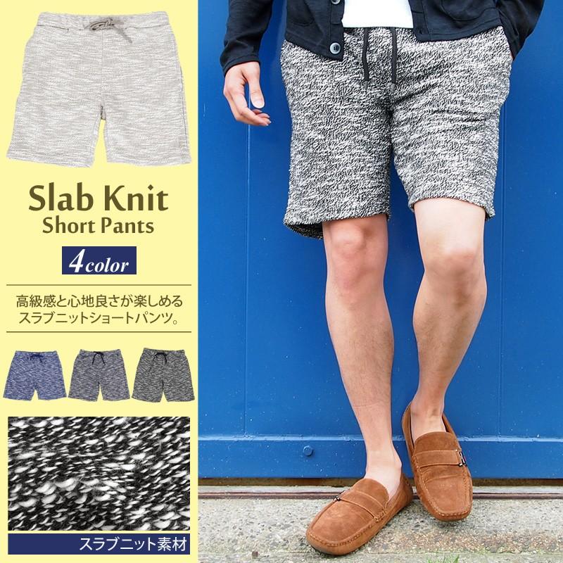メンズショートパンツ ショーツ イージーパンツ スラブニット