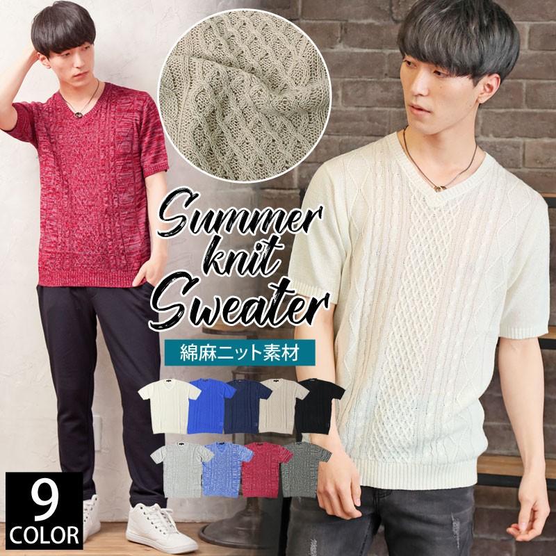 サマーニット メンズ ニット 半袖 Tシャツ 無地 ケーブルニット サマーニット メンズ ニット 半袖 Tシャツ 無地 ケーブルニット