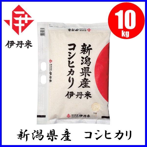 お米 伊丹米 新潟県産 こしひかり 10kg
