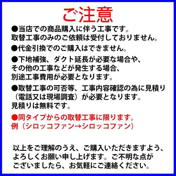 レンジフード取替標準工事 地域限定_1