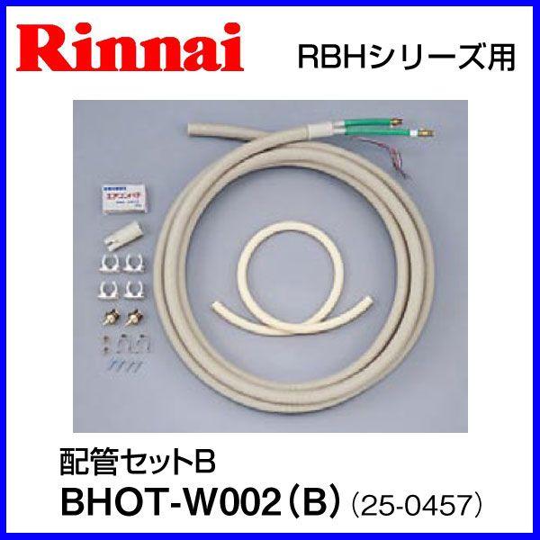 良質 浴室暖房乾燥機用 配管セットB BHOT-W002(B) CCHジョイント用