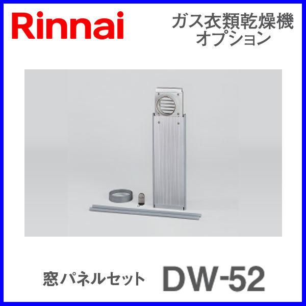 リンナイ（Rinnai） 衣類乾燥機部材 窓パネルセット DW-52 : もっとe