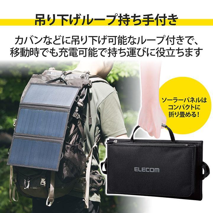 ELECOM（エレコム） モバイルソーラー充電器 MPA-S01BK 発電性能21W