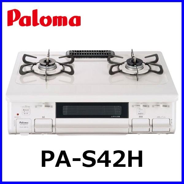 代引不可 ガスコンロ Pa S42h パロマ 水なし片面焼きグリル 都市ガス用 プロパンガス用 59cm幅タイプ 据置型 2口 超人気の Assureapm Com