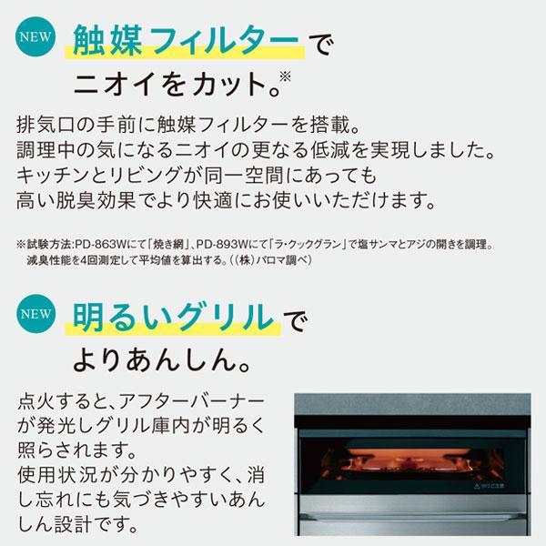 FACEIS ビルトインコンロ ビルトインガスコンロ パロマ PD-893WS-U60CK