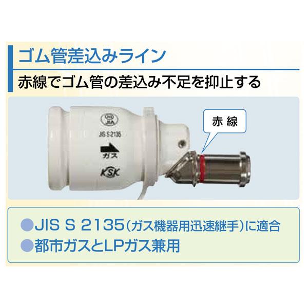 ゴム管用ソケット QGS10 SL自在型 9.5mmゴム管用 都市ガスLP