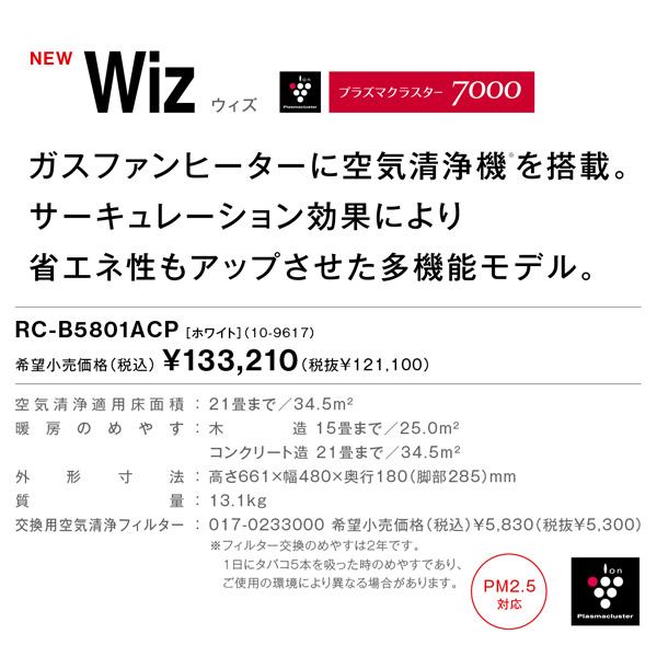 リンナイ ガスファンヒーター RC-B5801ACP PM2.5対応空気清浄機 リンナイ ガスファンヒーター RC-B5801ACP PM2.5対応空気清浄機