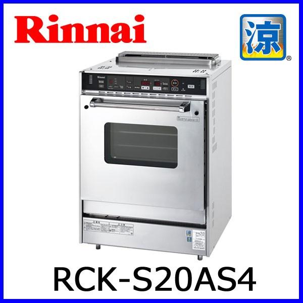 Z535/高速オーブン/リンナイ/RCK-20AS4/都市ガス用/2020年製/ リンナイ RCK-20AS4 業務用高速オーブン 操作部デジタル表示