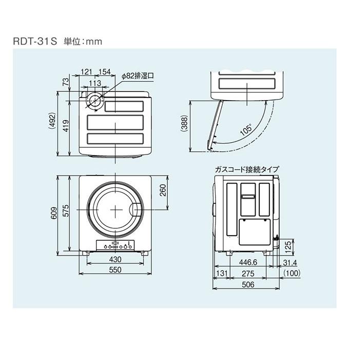 ガス衣類乾燥機 RDT-31S(A) リンナイ 乾燥容量3.0kgタイプ はやい乾太くん｜mot-e-gas｜02