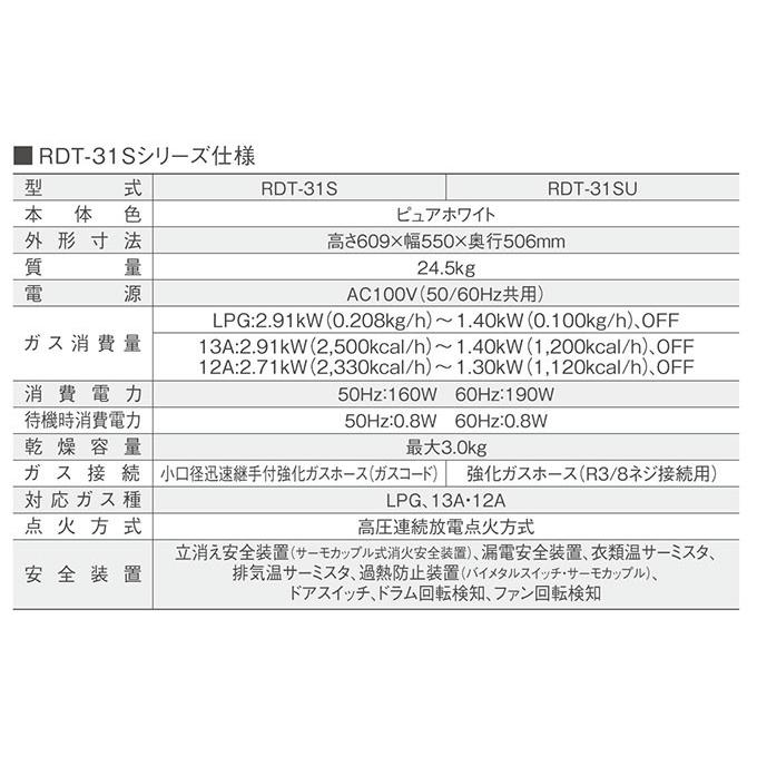 乾太くん ガス衣類乾燥機 RDT-31S(A) リンナイ 乾燥容量3.0kg 乾太くん ガス衣類乾燥機 RDT-31S(A) リンナイ 乾燥容量3.0kg