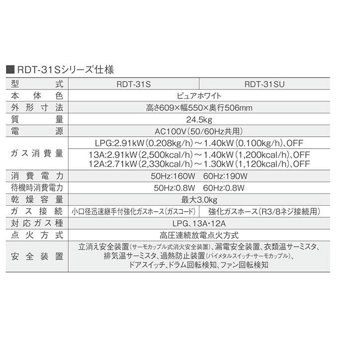 ガス衣類乾燥機 RDT-31S(A) リンナイ 乾燥容量3.0kgタイプ はやい乾太くん｜mot-e-gas｜03