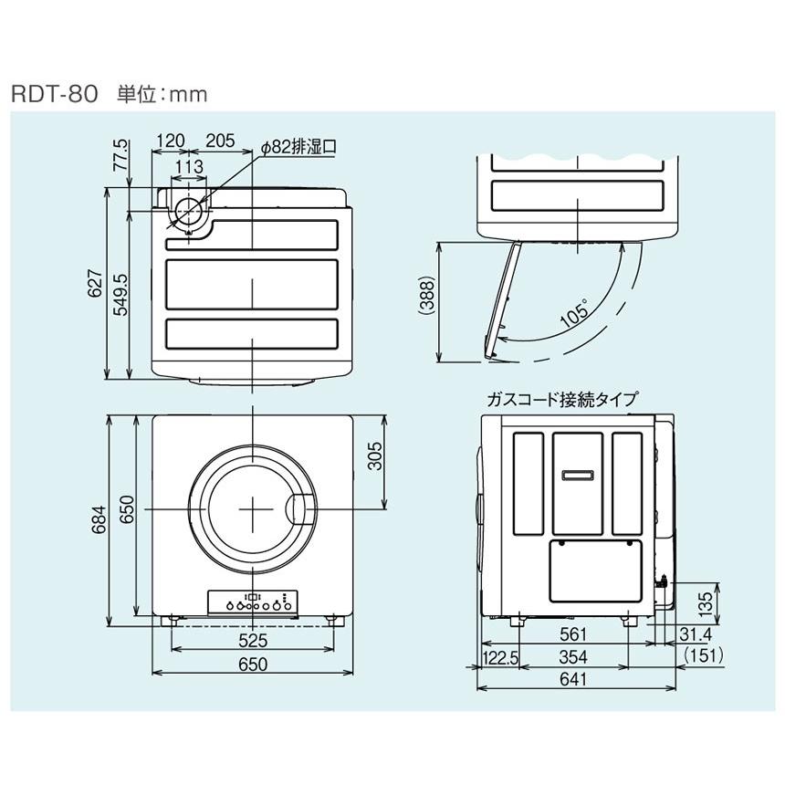 ガス衣類乾燥機 RDT-80 リンナイ 乾燥容量8.0kgタイプ はやい乾太くん