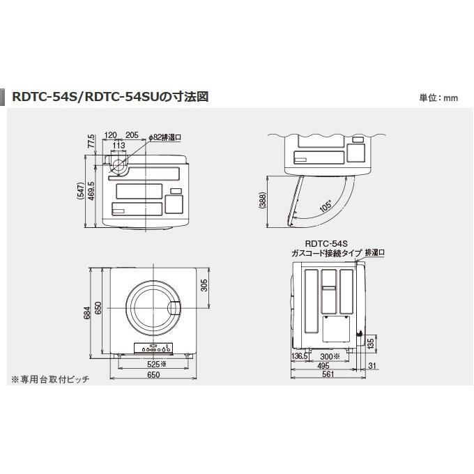 業務用ガス衣類乾燥機 RDTC-54S リンナイ 5.0kgタイプ はやい乾太くん｜mot-e-gas｜02