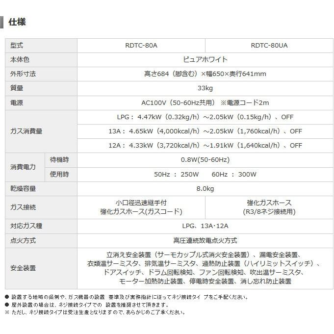 乾太くん 業務用ガス衣類乾燥機 RDTC-80A リンナイ 8.0kgタイプ 乾太くん 業務用ガス衣類乾燥機 RDTC-80A リンナイ 8.0kgタイプ