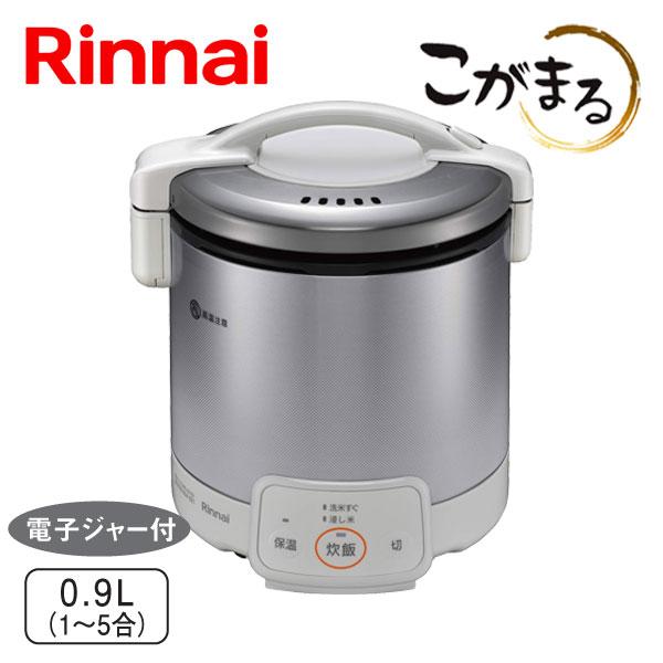こがまる ガス炊飯器 リンナイ RR-050VQ(W) 5合炊き 電子ジャー機能付