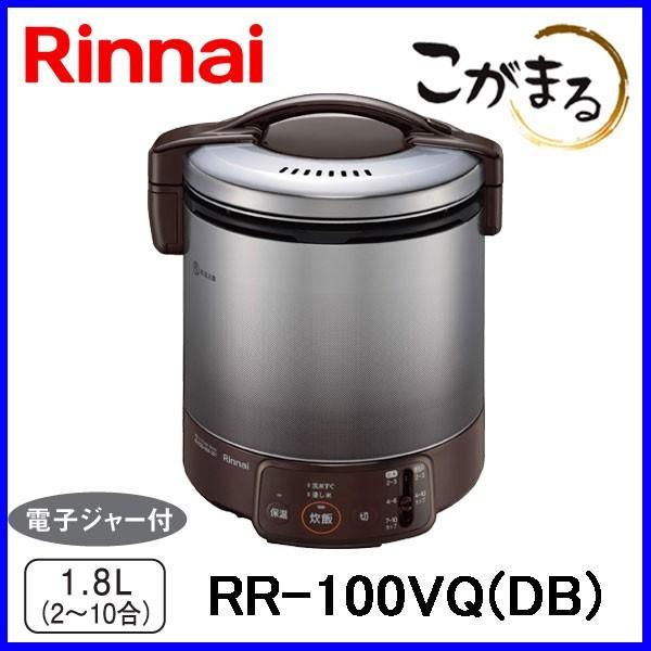 こがまる ガス炊飯器 リンナイ RR-100VQ(DB) 10合炊き 電子 こがまる ガス炊飯器 リンナイ RR-100VQ(DB) 10合炊き 電子