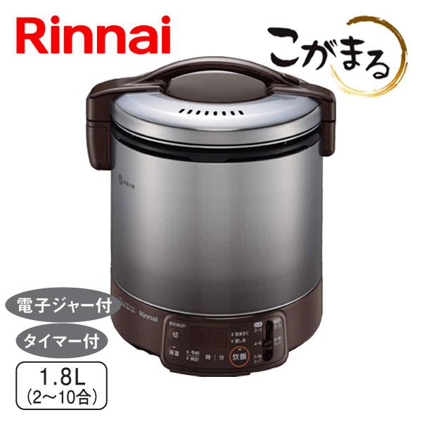 こがまる ガス炊飯器 リンナイ RR-100VQT(DB) 10合炊き タイマー