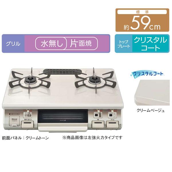 ワンピーストップ ガスコンロ ガステーブル RT64MH7R2-C 都市ガス用