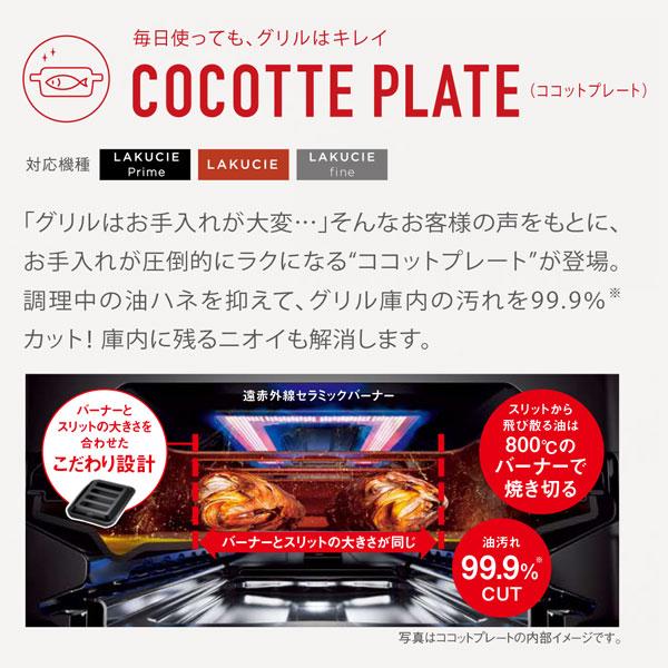 LAKUCIE ガステーブル リンナイ RT66WC1RA-BG LAKUCIEfine ラクシエ