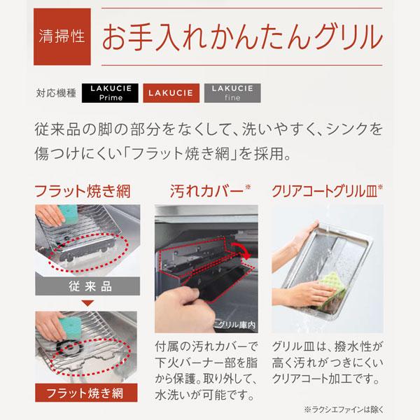 LAKUCIE ガステーブル リンナイ RT66WC1RA-BG LAKUCIEfine ラクシエ 