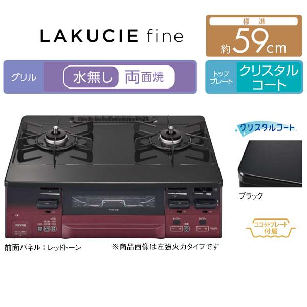 LAKUCIE ガステーブル リンナイ RT66WH1RGA-BA LAKUCIEfine ラク LAKUCIE ガステーブル リンナイ RT66WH1RGA-BA LAKUCIEfine ラク