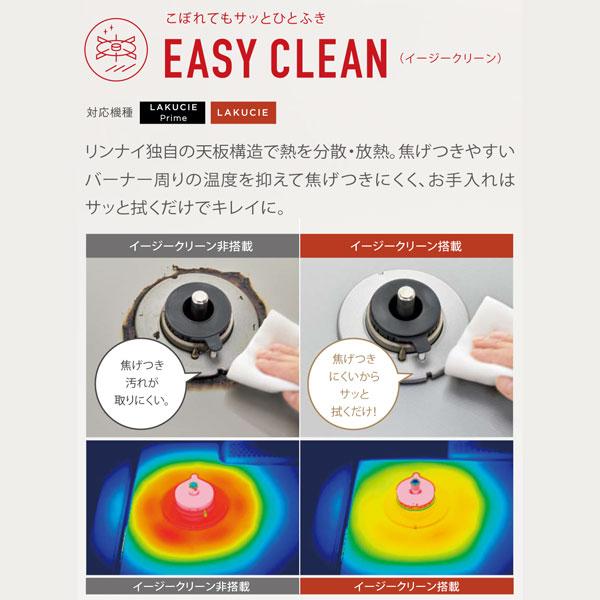LAKUCIE ガステーブル リンナイ PRIME ラクシエプライム LAKUCIE ガステーブル リンナイ PRIME ラクシエプライム