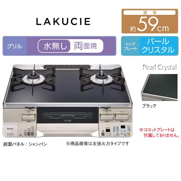 ガステーブル リンナイ LAKUCIE ラクシエ RTS65AWK1RA-C ガスコンロ 都市ガス12A/13A用 ＬＰガス/プロパンガス用｜mot-e-gas｜02