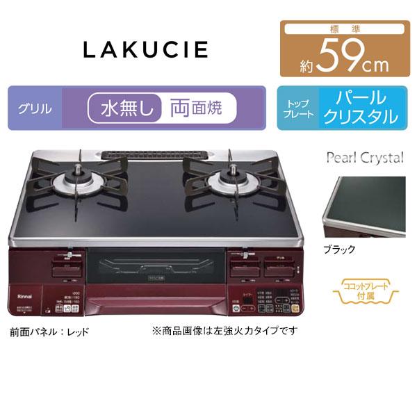 LAKUCIE ガステーブル リンナイ ラクシエ RTS65AWK1RGA-A LAKUCIE ガステーブル リンナイ ラクシエ RTS65AWK1RGA-A