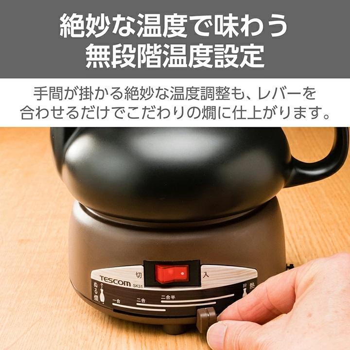 テスコム（TESCOM） 酒燗器 SK31 陶磁器製 大徳利 2.5合 分離式 爆買