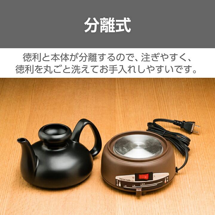 テスコム（TESCOM） 酒燗器 SK31 陶磁器製 大徳利 2.5合 分離式 爆買
