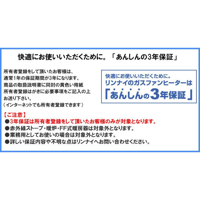 ガスファンヒーター 2023年製 リンナイ SRC-365E 木造11畳